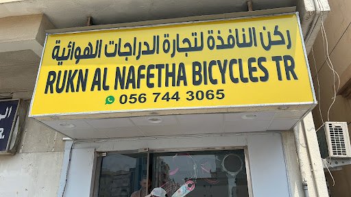 Rukn al nafetha bicycles tr