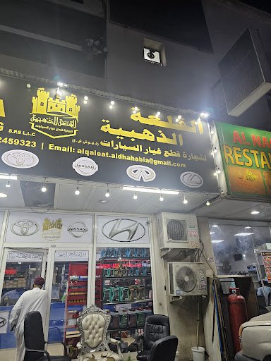 AL QALAH ALDHABIA AUTO SPARE PARTS TRADING (S.P.S