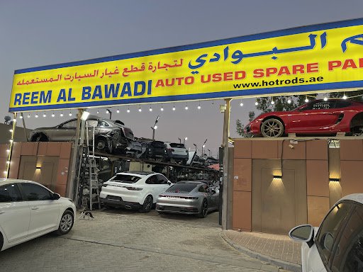 ريم البوادي لتجارة قطع غيار السيارات فرع الصجعه / reem al bawadi spare parts sajja branch