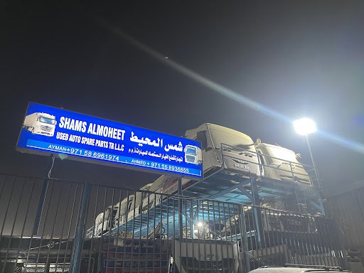 Shams almoheet
