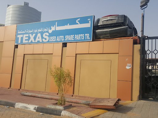 تكساس لتجارة قطع غيار السيارات المستعملة