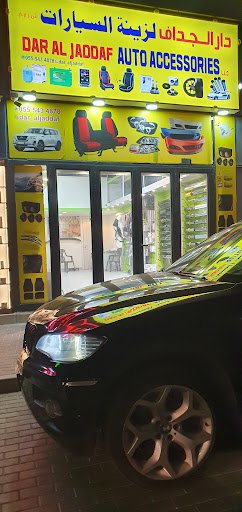 دار الجداف لزينة السيارات - Dar Al Jaddaf Auto Accessories