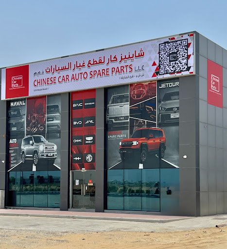 Chinese Car Parts - Sharjah Branch شاينيز كار فرع الصجعه