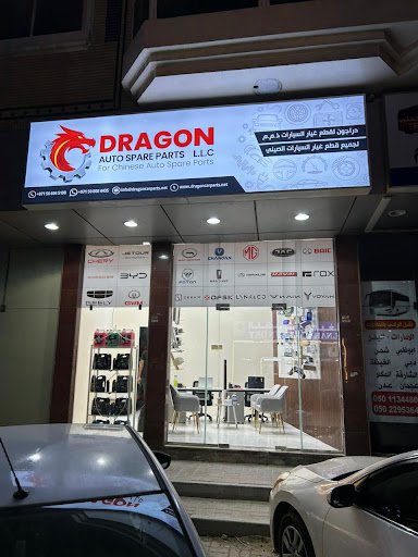 Dragon Auto Spare Parts L.L.C - Ajman Branch