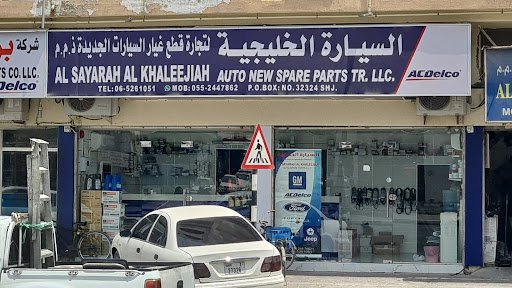 AL SAYARAH AL KHALEEJIAH AUTO SPARE PARTS LLC