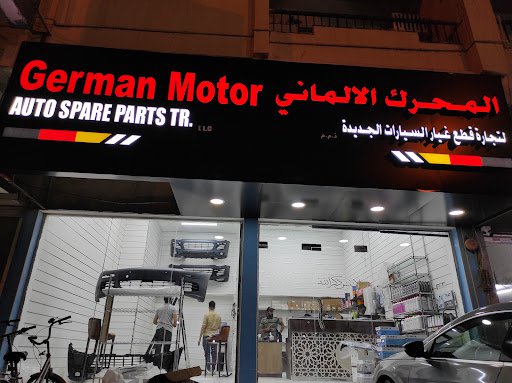 قطع غيار بورش أودي فولكس فاكن