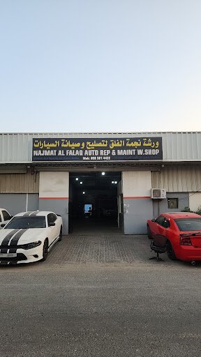 ورشة نجمة الفلق لتصليح وصيانة السارات