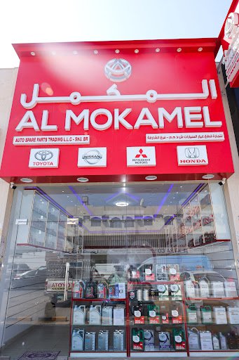 AL MOKAMEL AUTO SPARE PARTS TRADING LLC SHARJAH BRANCH