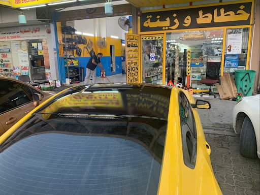liwa car accessories ليوا لتجارة زينة السيارات