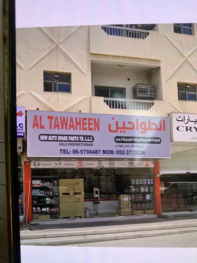 محل الطواحين لقطع غيار السيارات Al Tawahin Auto Spare Parts Store