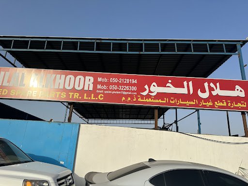 Hillal Alkhor