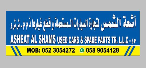 asheat al shams used cars & spare parts