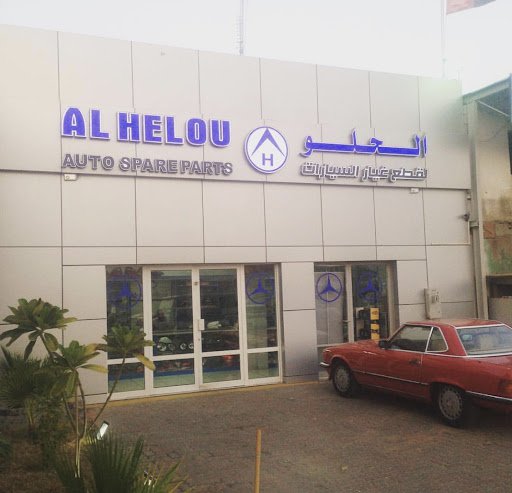 Haytham Alhelou Auto Parts هيثم الحلو لقطع غيار السيارات