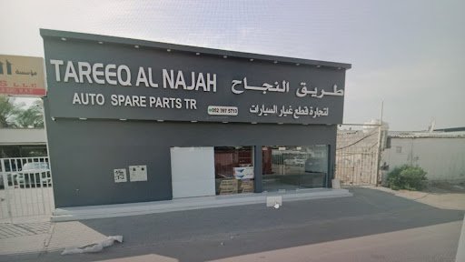 Tareeq Al Najah