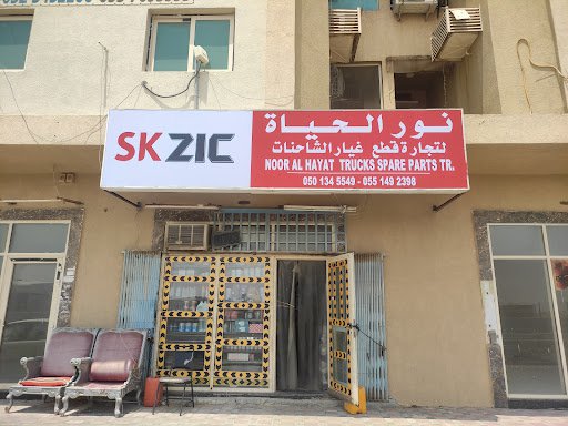 Noor Al Hayat Trucks Spare Parts Tr.