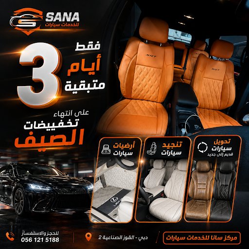 Sana Auto Services - Custom Car Floor Mats and Upholstery Factory